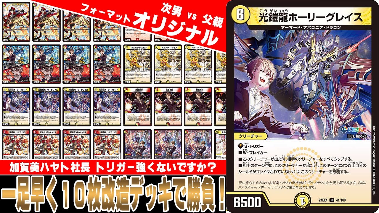 デュエマ にじさんじ 加賀美ハヤトデッキ 10種類4枚ずつ 40枚 デュエマ