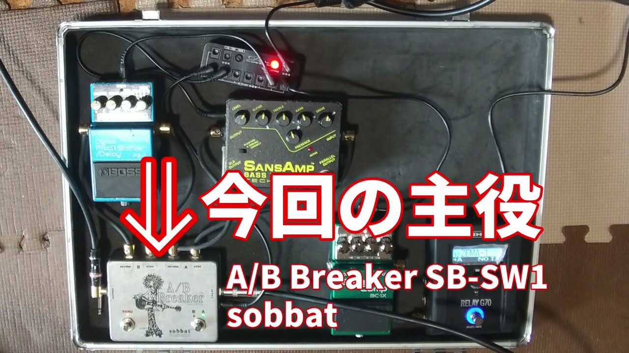 Sobbat A/B Breaker SW-1 - What To Know & Where To Buy | Equipboard