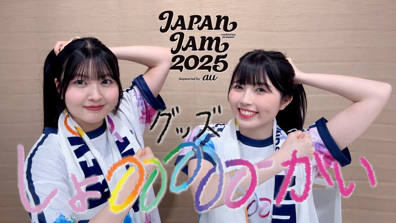 JAPAN JAM 2025」グッズ紹介 - YouTube