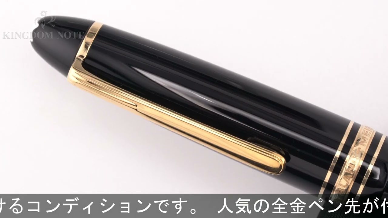 モンブラン マイスターシュテュック 146 万年筆 14C 全金 F 細字 3