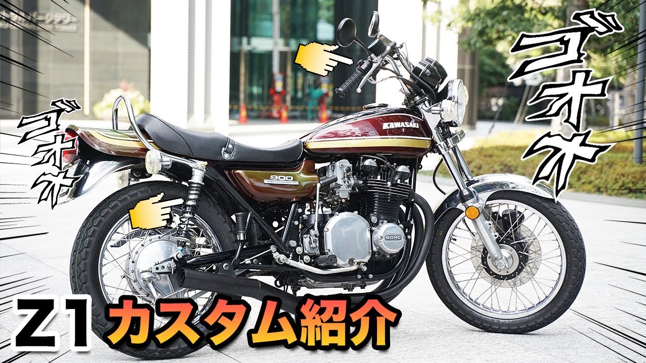 Z1] Customization Complete! Second-hand sabotage! Ohlins! etc. ~In