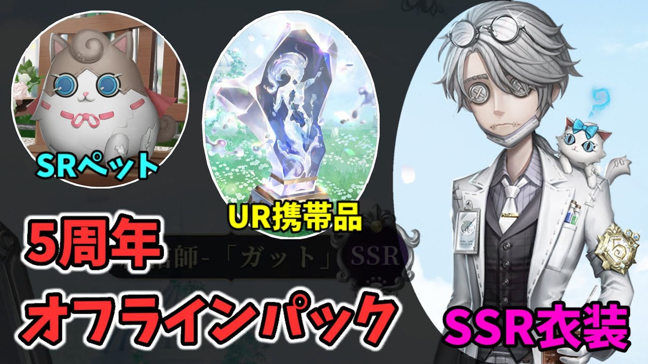 第五人格 ガット 5周年限定オフラインパックの三面図をご紹介！納棺