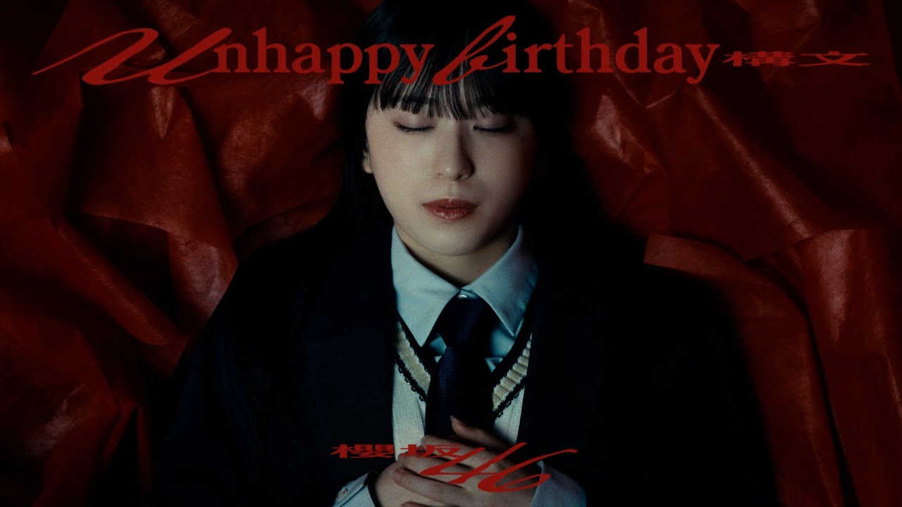 櫻坂46 新曲 13th Single『Unhappy birthday構文』2025年10月29日(水