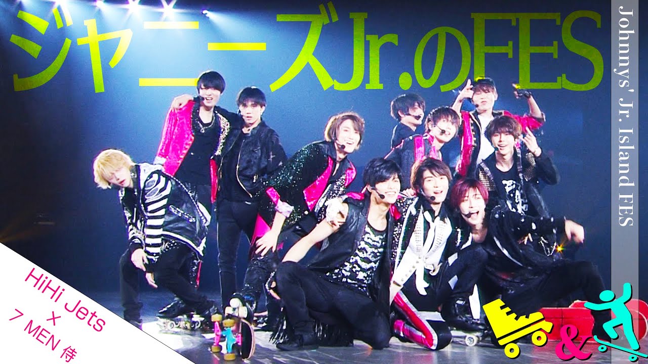 HiHi Jets【ジャニーズJr.のフェス舞台裏】ローラーとスケボーのコラボ