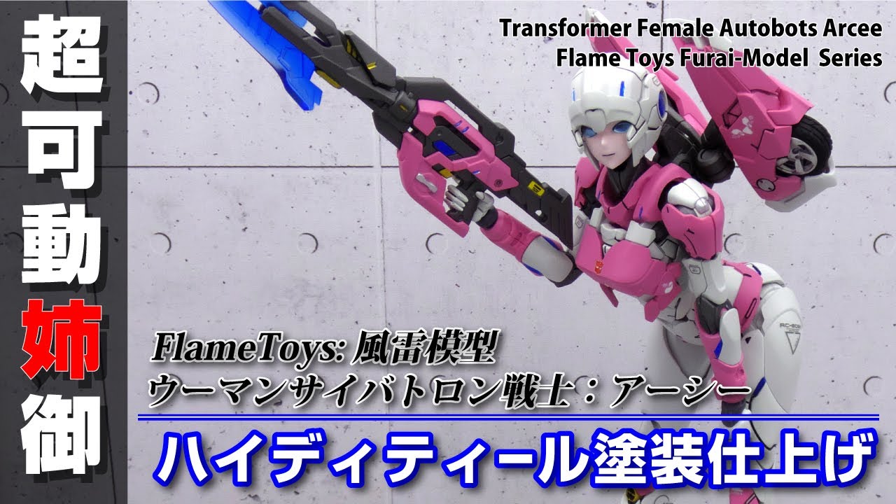 風雷模型】トランスフォーマー：アーシー全塗装仕上げ【FLAME TOYS