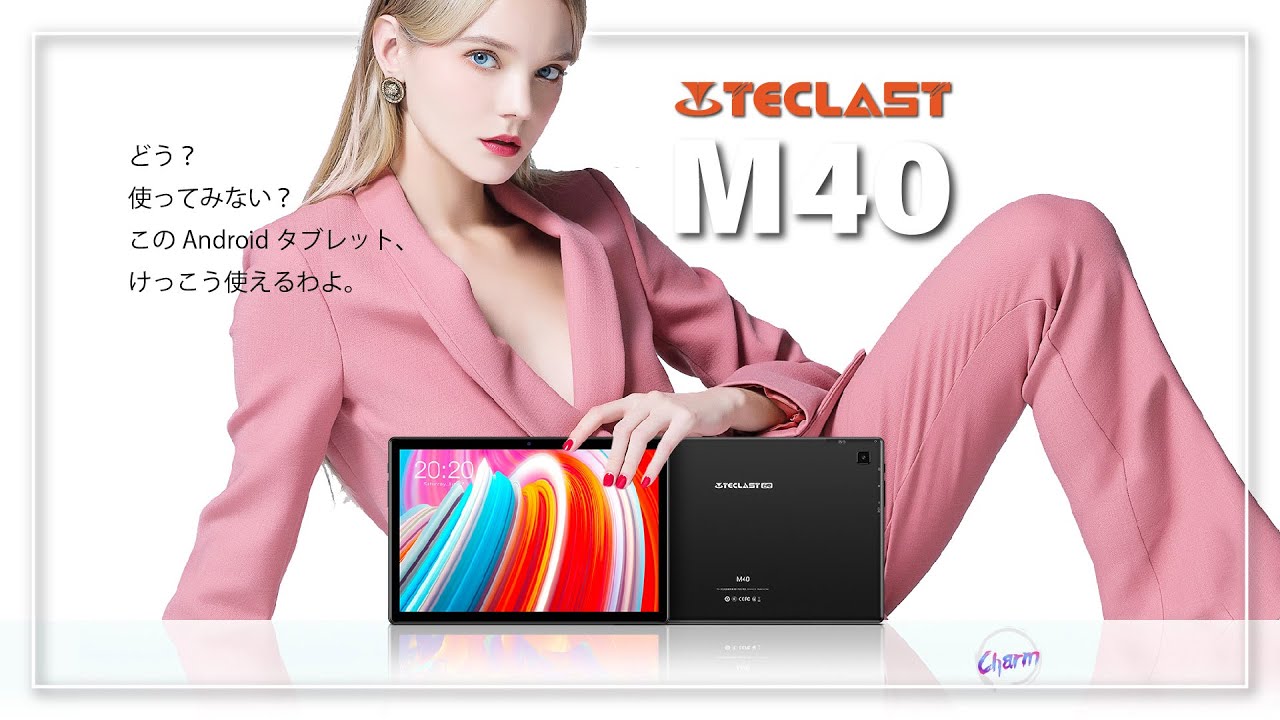 Teclast M40】セルラーモデルの10.1インチ Android タブレットが思った