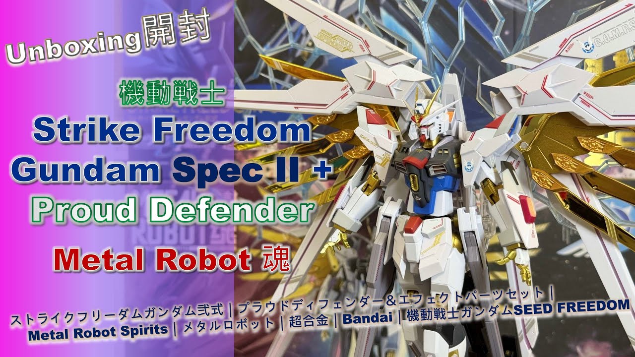 BANDAI ストライクフリーダムガンダムタイプII ＆エフェクトパーツセット