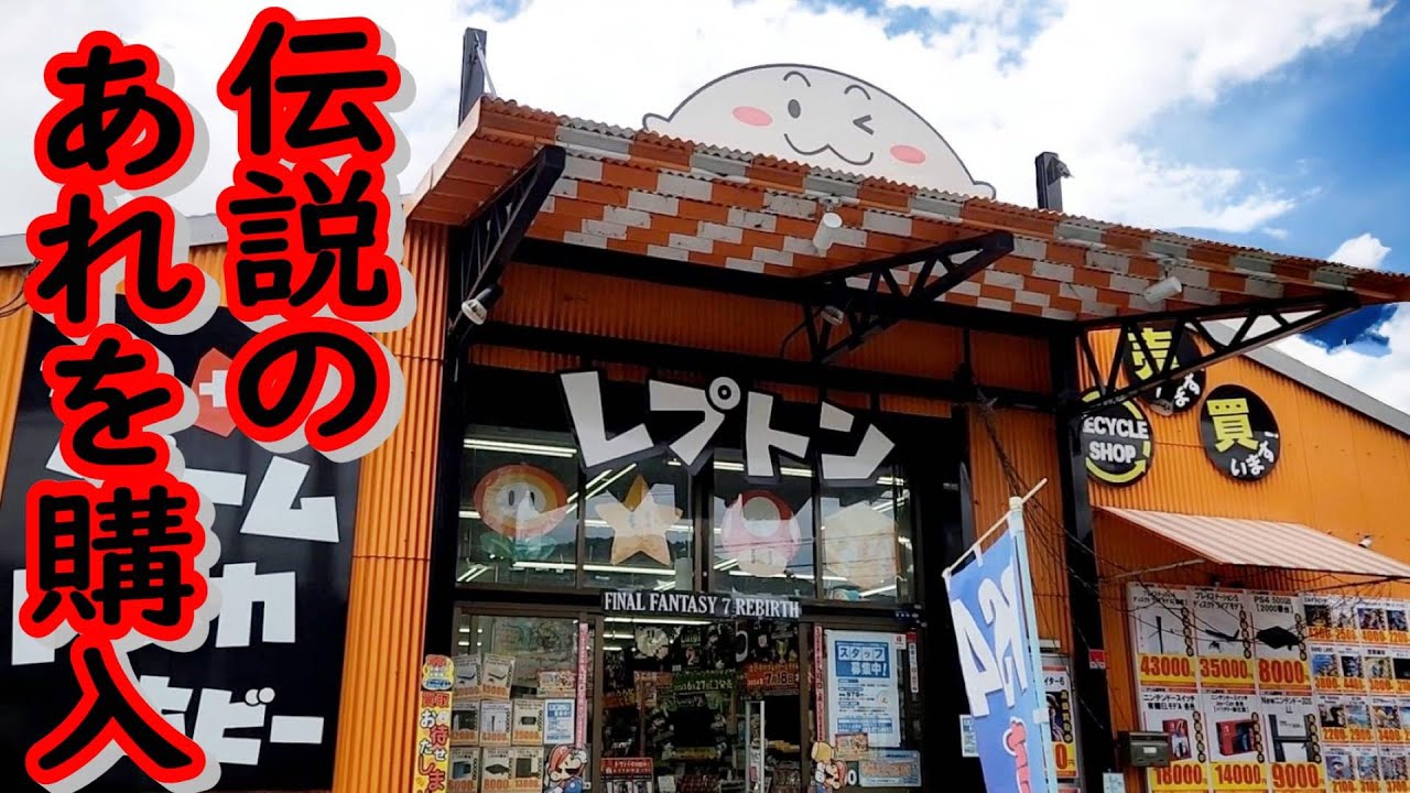 クソゲーの帝王」と言われているソフトをゲット？広島でレトロゲームを