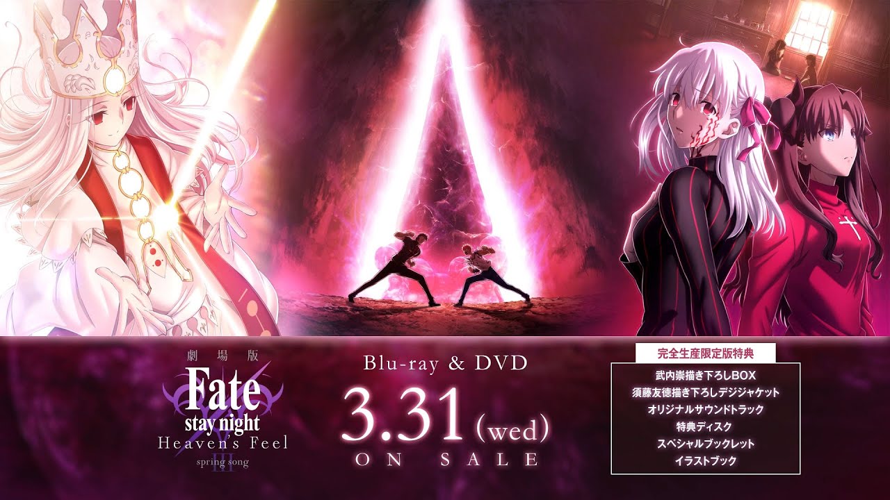 劇場版「Fate/stay night [Heaven's Feel]」第三章 須藤友徳描き下ろし