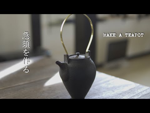 手作り ぬくもりの急須 手作り ぬくもりの急須 Making a teapot with