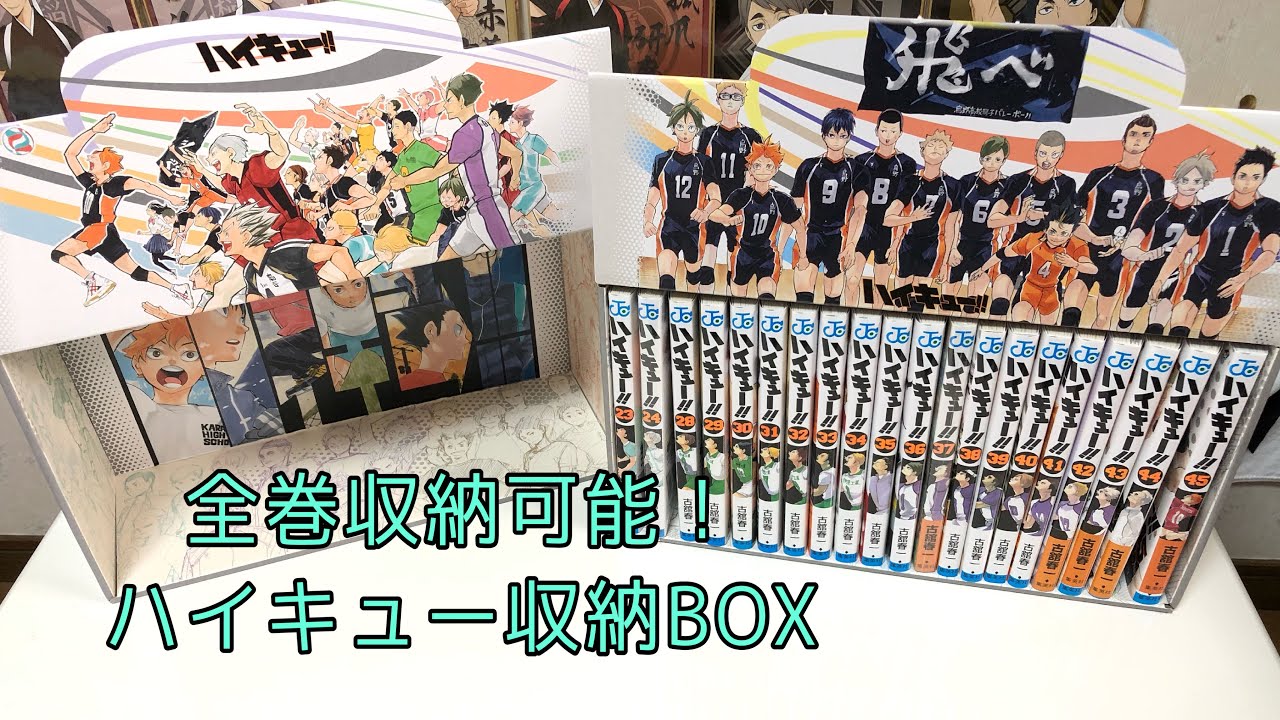 Amazon.co.jp: ハイキュー!! ジャンプコミックス収納BOX : ホーム