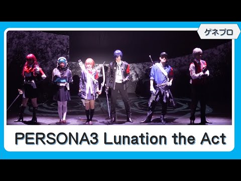 複製台本 朗読劇 ペルソナ3 FINALE EVENT 複製台本 朗読劇 ペルソナ3