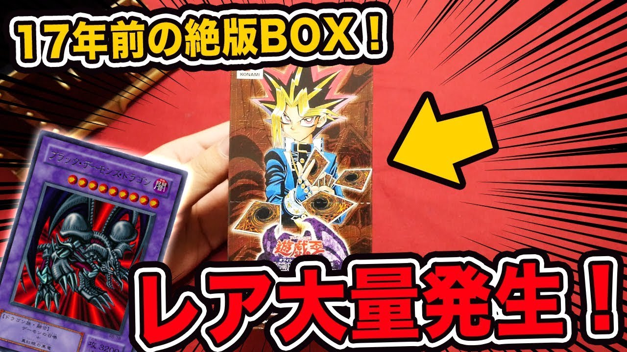 遊戯王 暗黒魔竜復活 未開封BOX 絶版•希少】遊戯王 暗黒魔竜復活