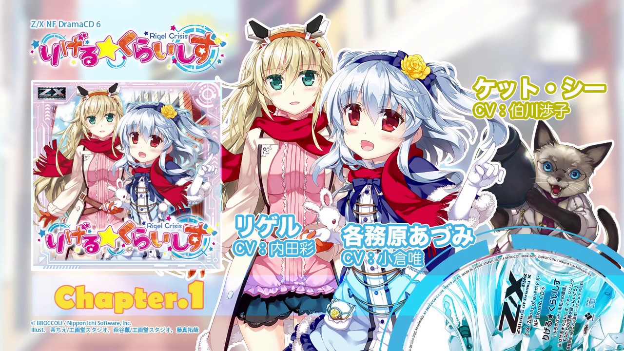 ZX NF DramaCD6「りげる☆くらいしす」 - YouTube