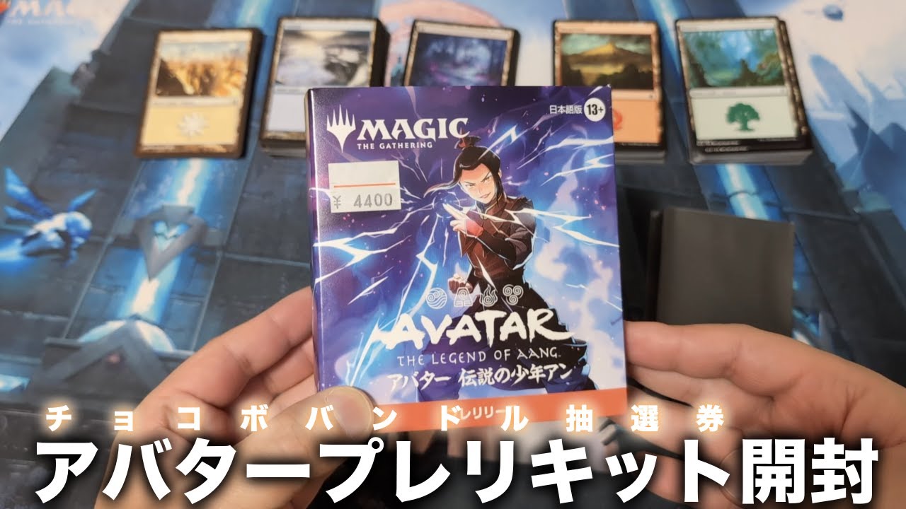 即発送可能】 MTG AVATAR プレリリース 5種セット アバター MTG