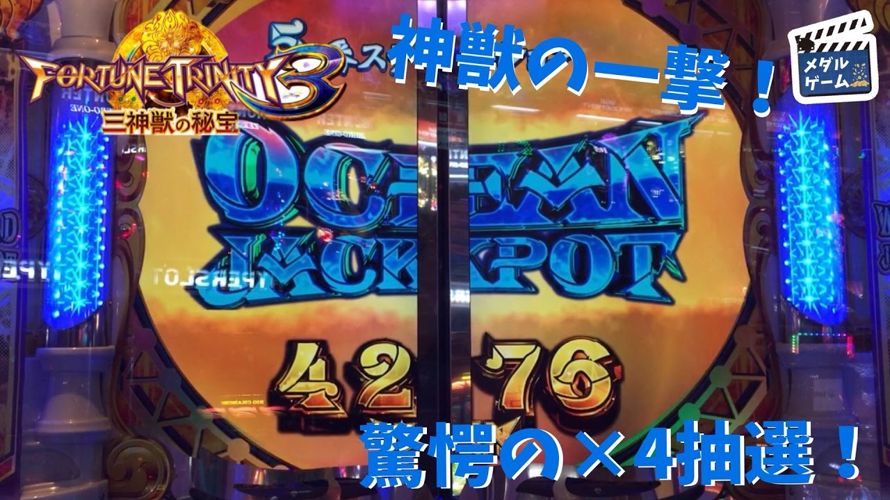 メダルゲーム フォーチュントリニティ メダルホッパー 攻略】知ら