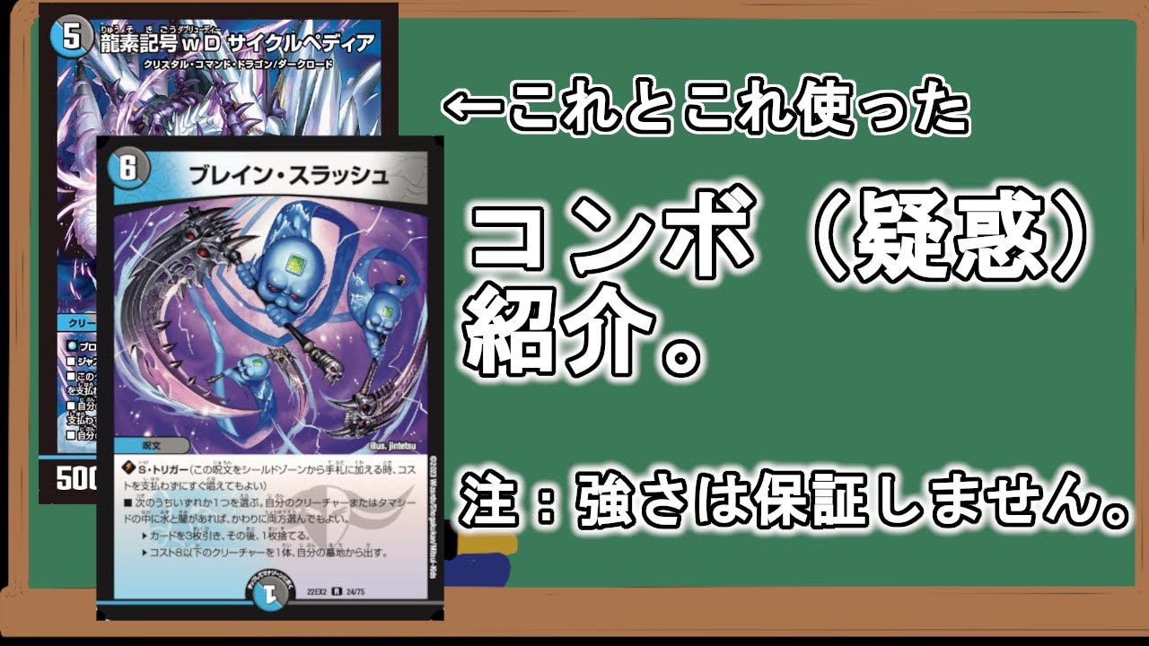 コンボ？紹介】ブレインスラッシュとサイクルペディアで何出そう。4選