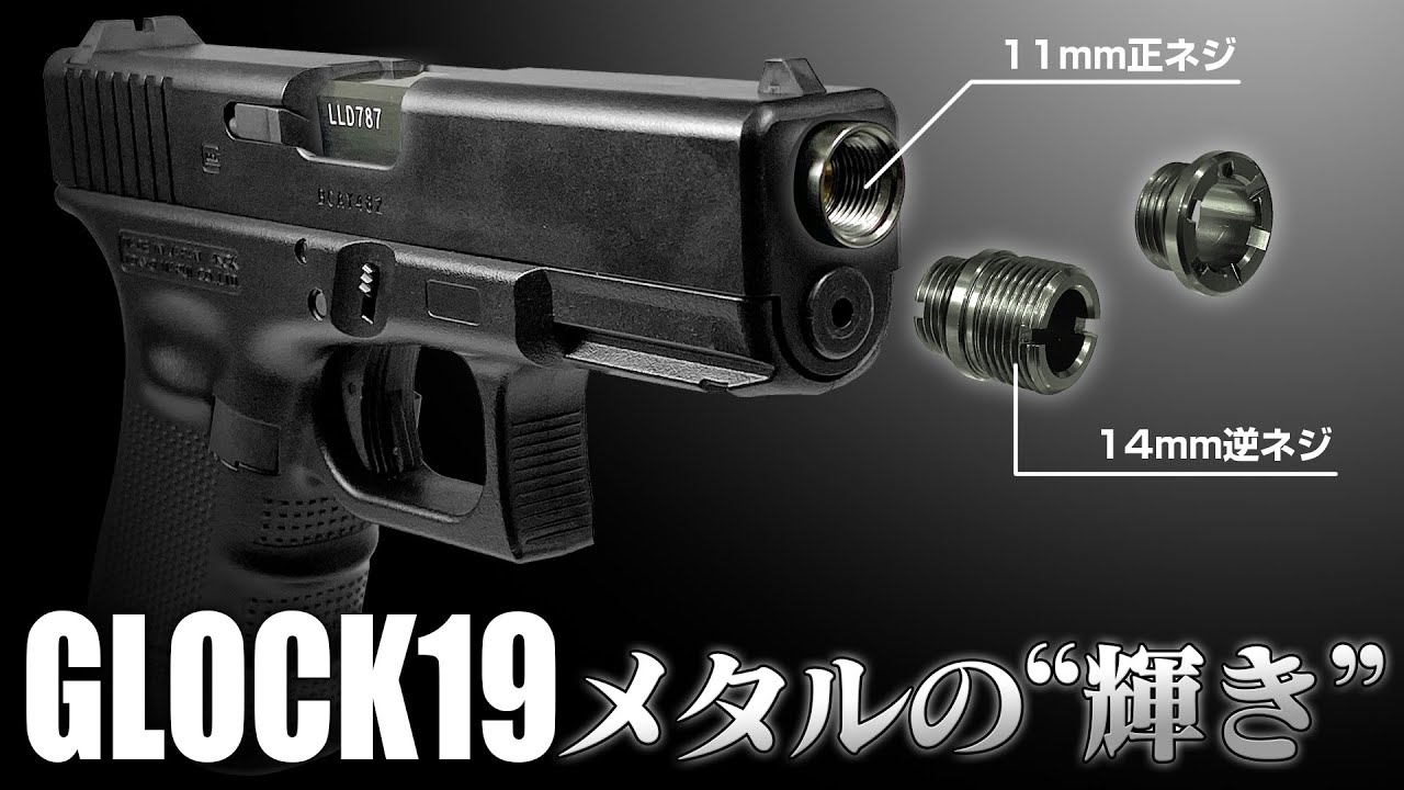 東京マルイ グロック19 gen4（カスタム品） 東京マルイグロック19 gen4