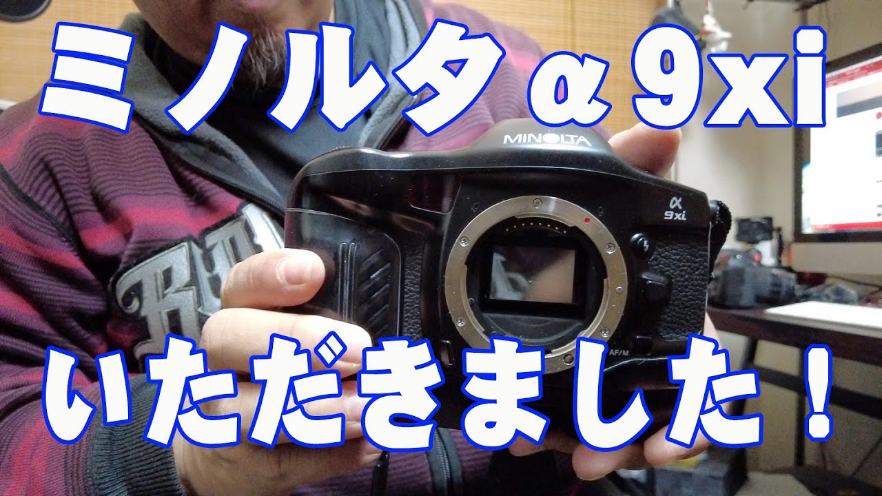 フィルムカメラ】ミノルタα9xi いただきました！😄 - YouTube