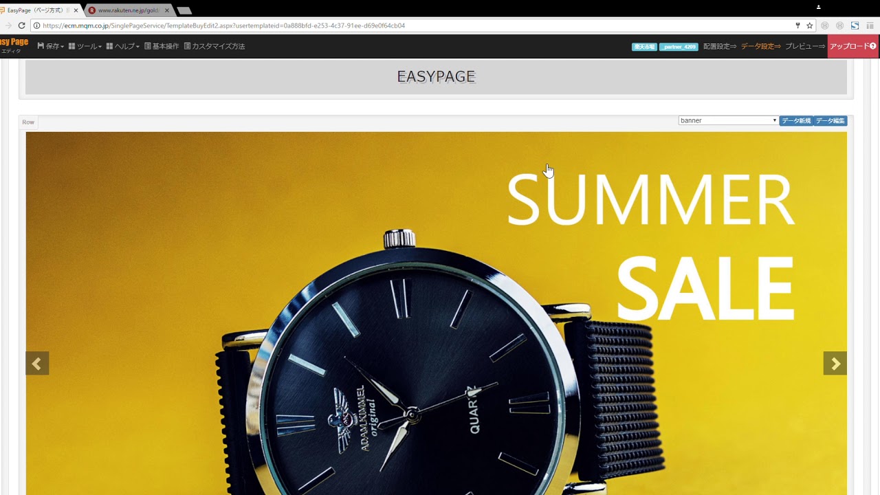 EasyPage」楽天市場ショップのトップページを作る方法 ノーカット お