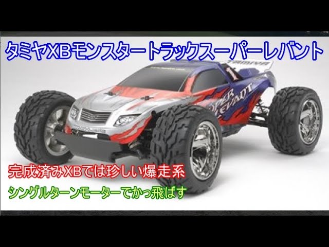 Tamiya's XB Super Levant Monster Truck is a powerful, single-turn