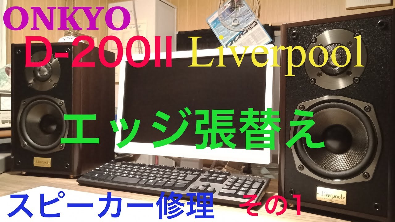 ONKYO D-200II Edge Replacement① - YouTube