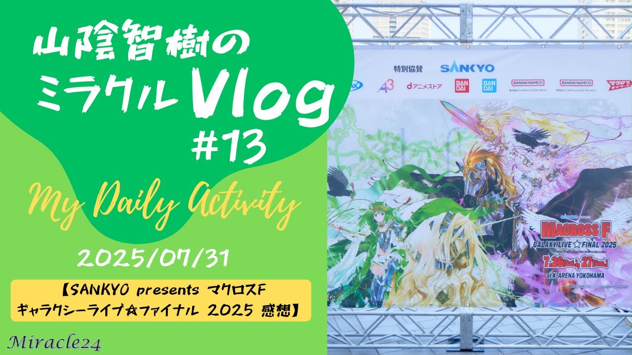 マクロスF ギャラクシーライブ 2025 ラッキードロー ランカセットB