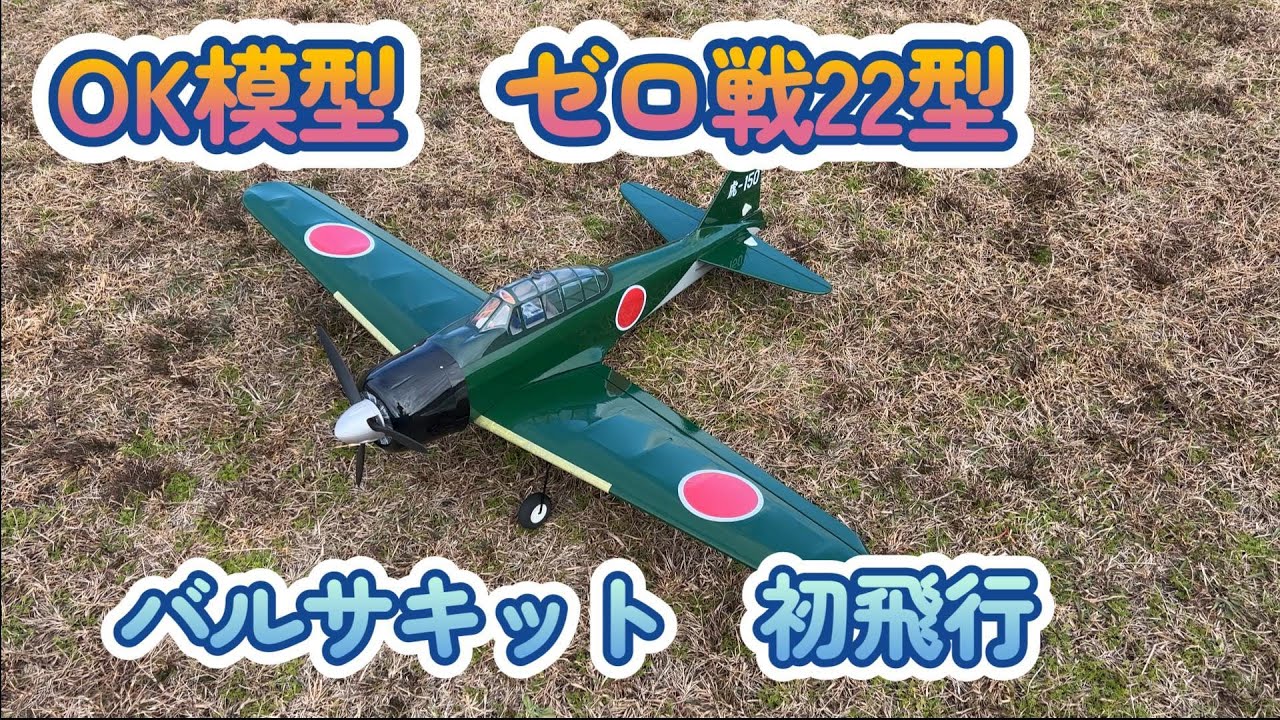 スーパースター40バルサキット スーパースター40バルサキット スーパー