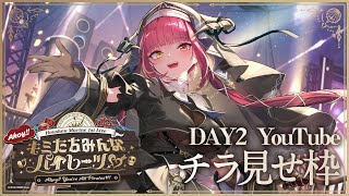 チラ見せ】宝鐘マリン1stライブ「Ahoy!! キミたちみんなパイレーツ