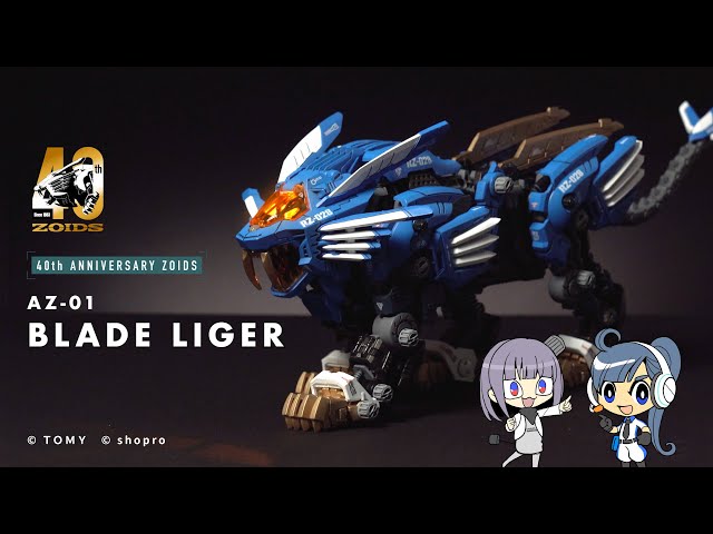 ブレードライガー ライガーゼロ ゾイド プラモデル AZシリーズ Amazon