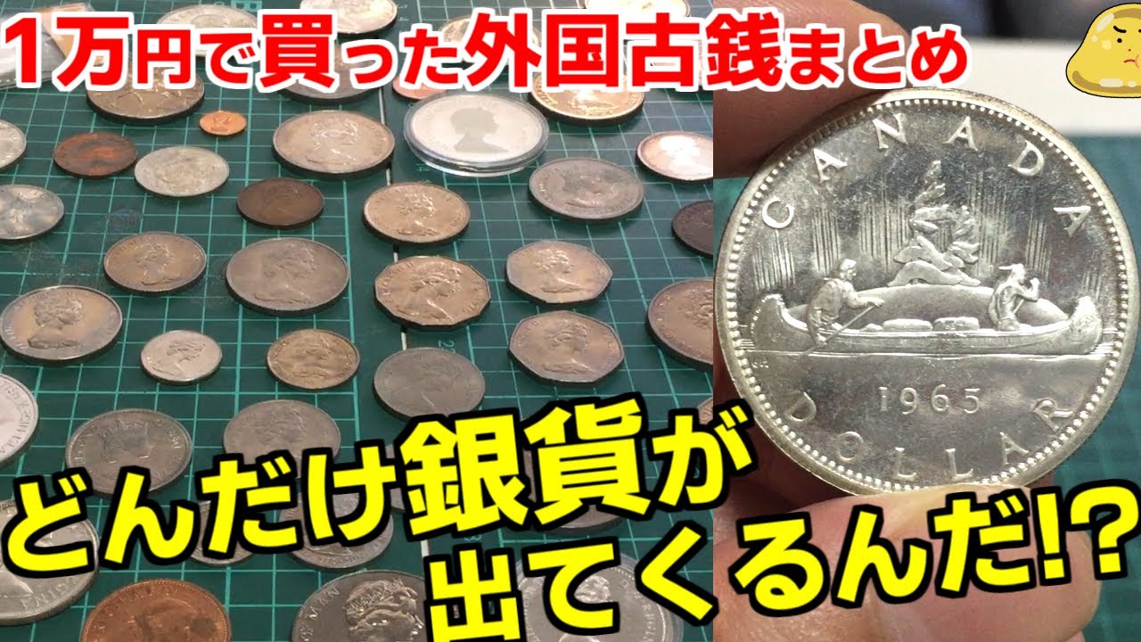 Zお宝探し！世界、日本古銭1KG 大量一圓銀貨など金貨銀貨 貴重