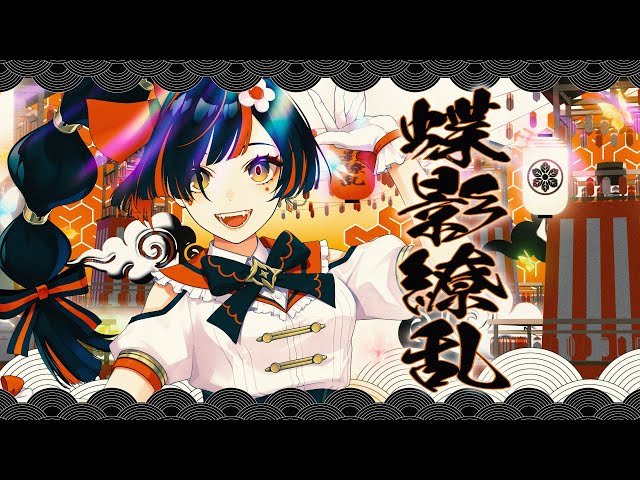 Butterfly Shadows in Full Bloom / Choya Hanabi [#DIAMONDintheROUGH