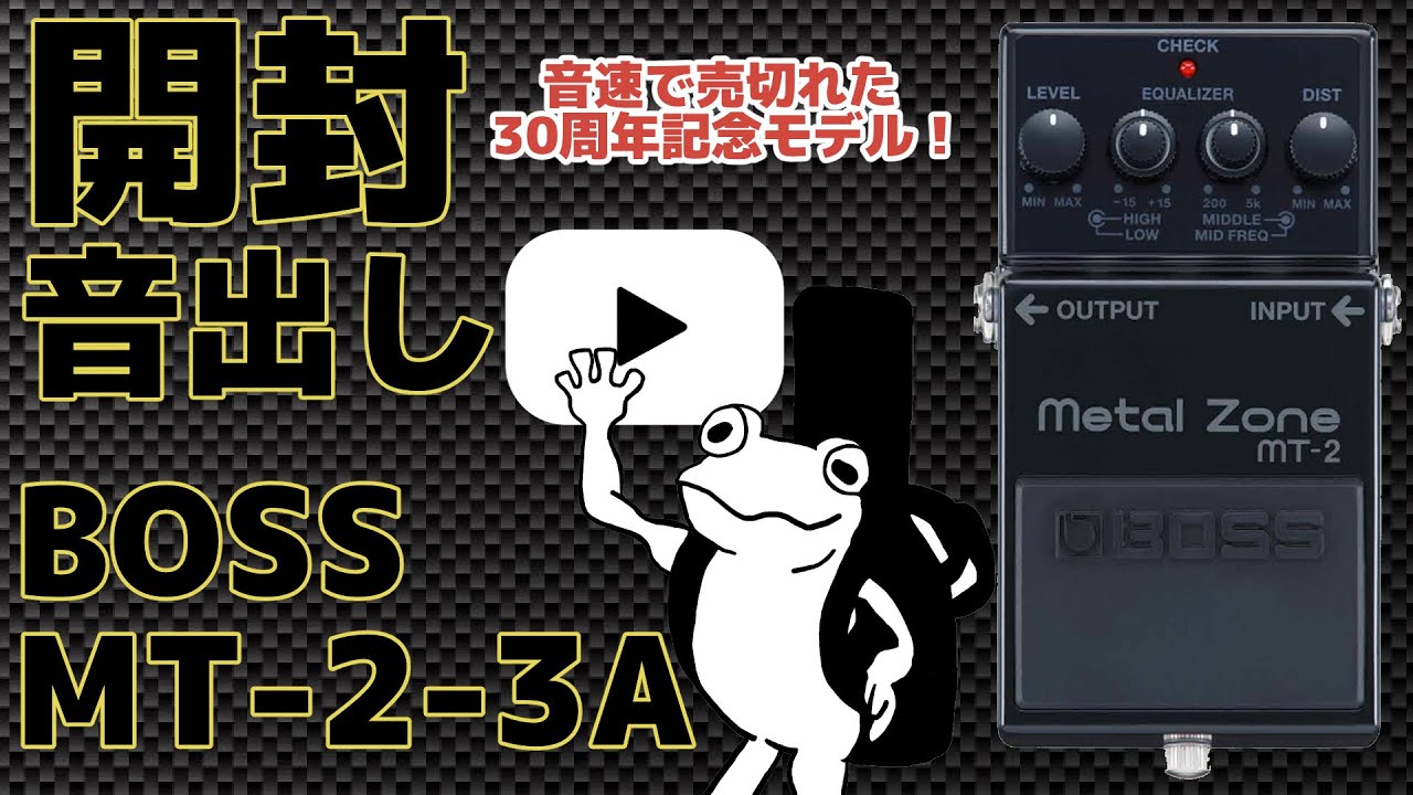 祝30周年】BOSS MT-2-3Aをレビュー！30年前のMT-2と比較も！ - YouTube