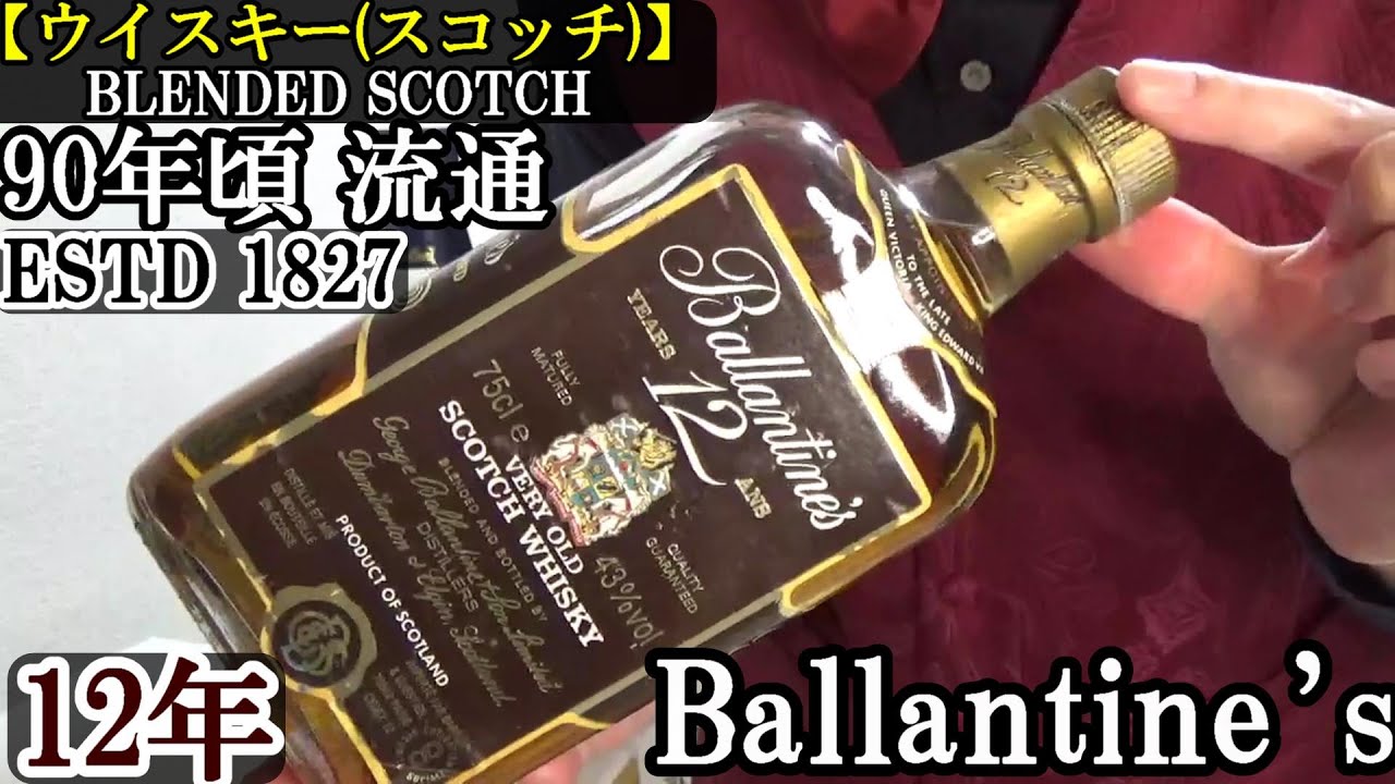 オールド ボトルと比較検証！！このスコッチも戦力高い銘柄といえよう