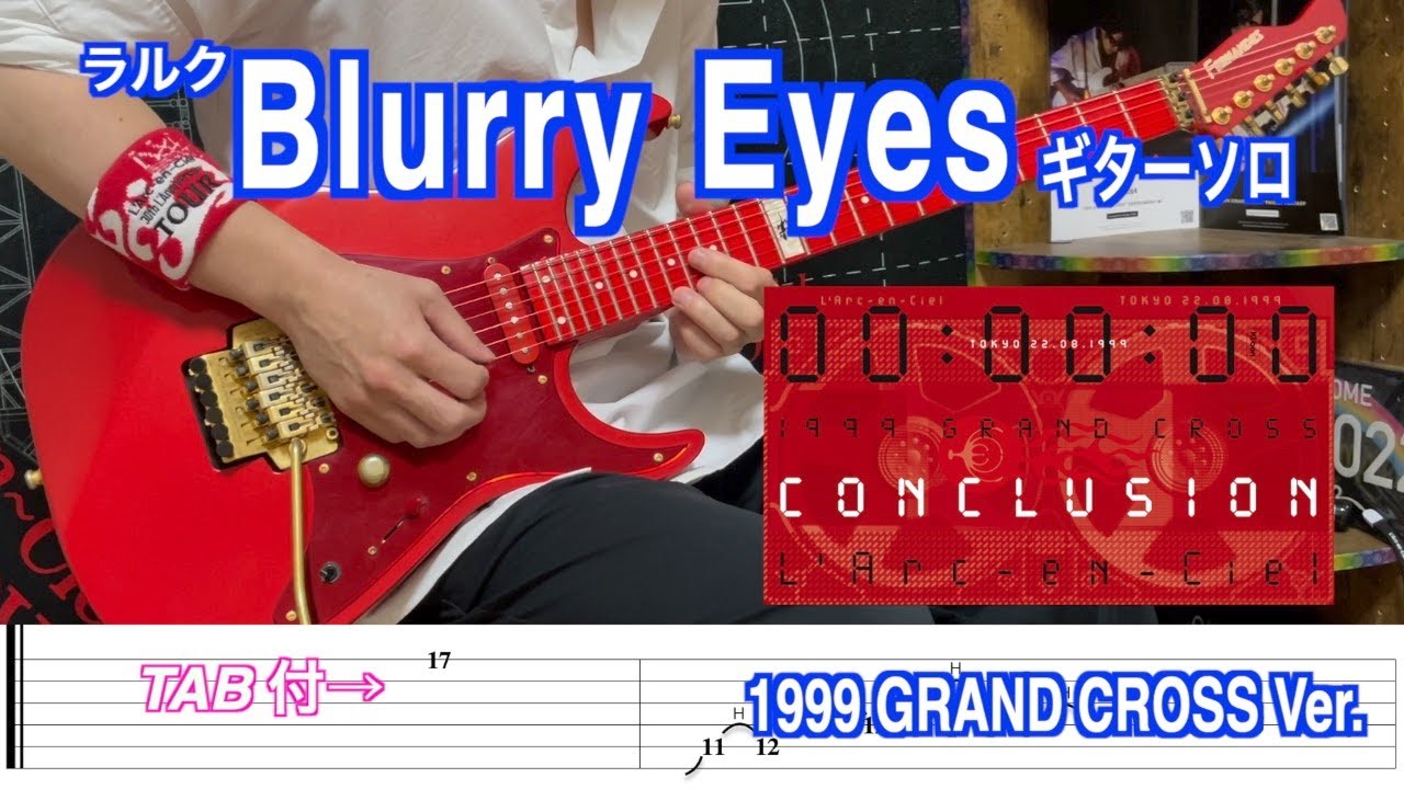 ラルク「Blurry Eyes ギターソロ」~1999 GRAND CROSS Live Ver.~【L