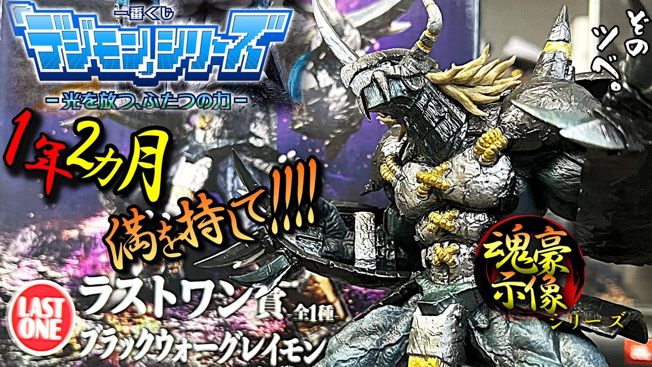 一番くじ】デジモンシリーズこれぞ