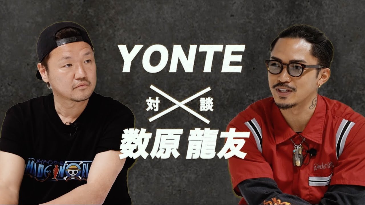 MIW×ワンピース×数原龍友コラボ】スペシャル対談 YONTE×数原龍友 - YouTube