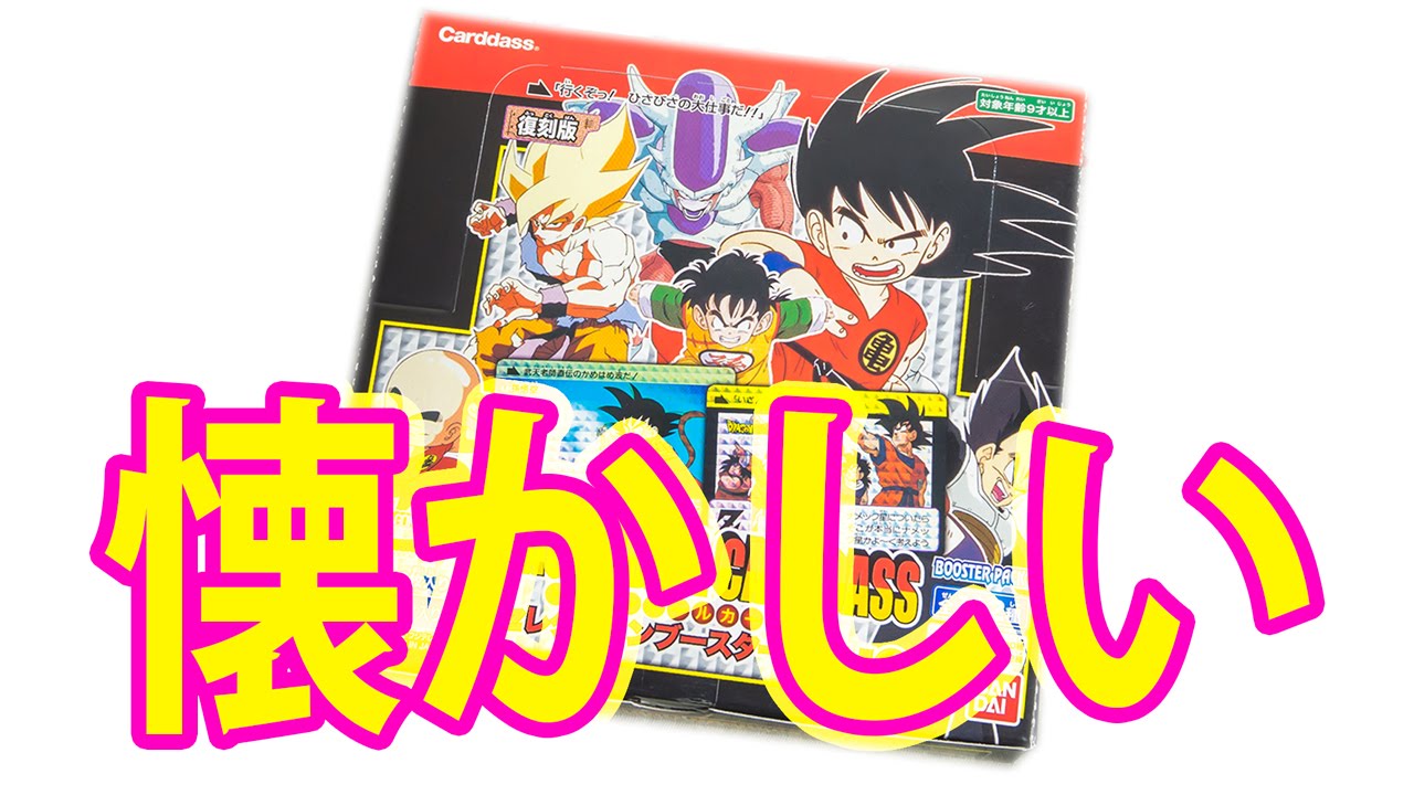カードダス ドラゴンボール スーパーバトル 1+2 第1弾&第2弾 復刻版