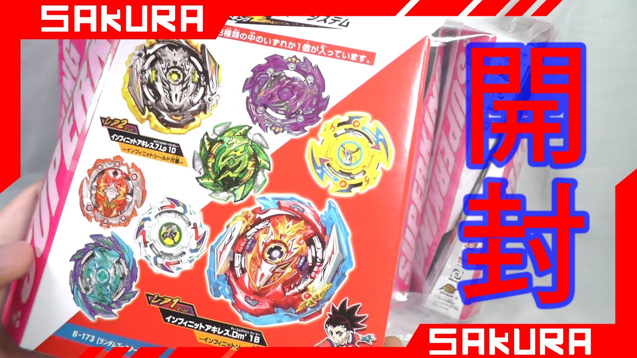ベイブレードバースト】ランダムブースターVol.22/開封Beyblade Burst