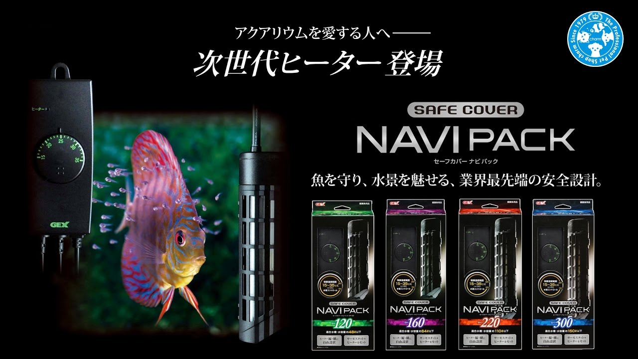 GEX セーフカバー ナビパック SH300 ~150L水槽用 ヒーター、サーモ分離
