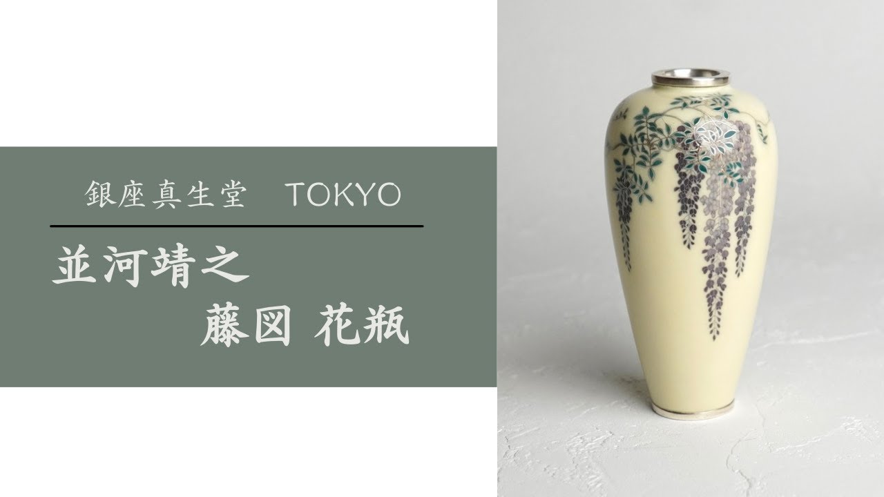 2559 七宝焼 琺瑯 花瓶 【公式通販】