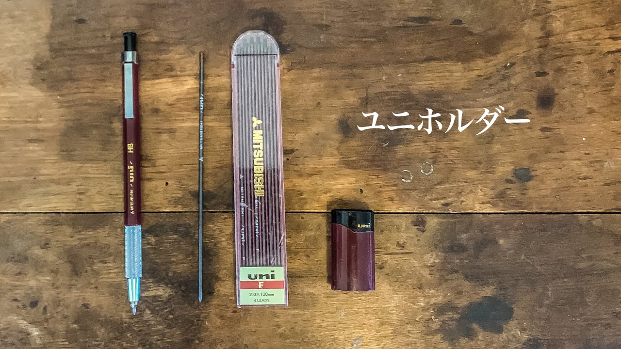 父から筆記具をもらったが速攻で壊した / 三菱鉛筆UNI ユニホルダー