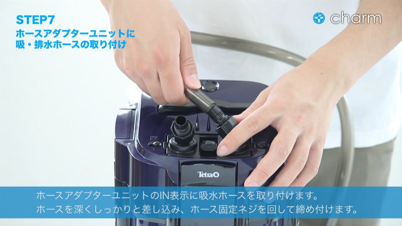 charm】パワーフィルターVX-75のセット方法を紹介 - YouTube