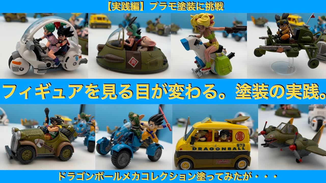 ドラゴンボール メカ&フィギュアセット ドラゴンボール メカ