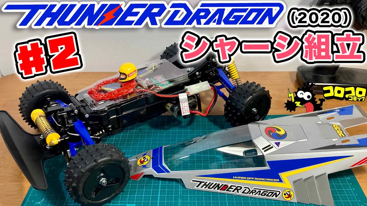 1/10RC サンダードラゴン (2021) 新品 開封確認後 タミヤ RC特別企画