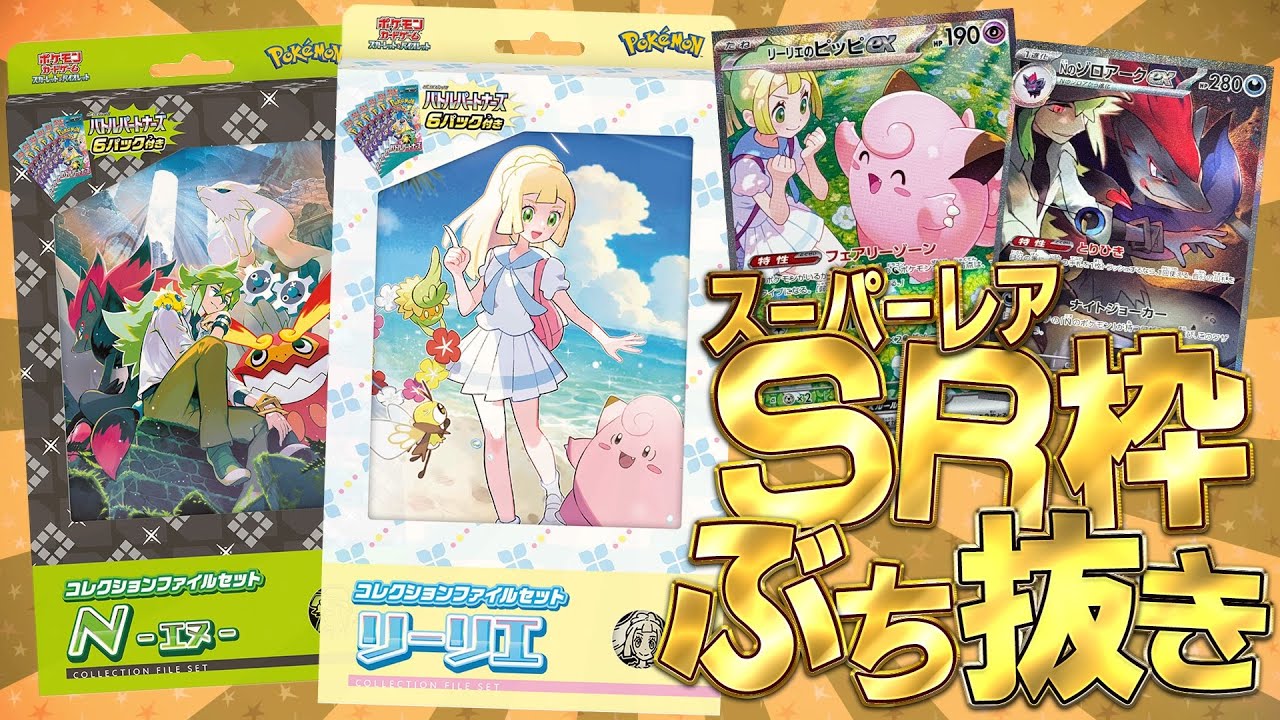 未開封】ポケモンカードゲーム コレクションファイルセット リーリエ 4