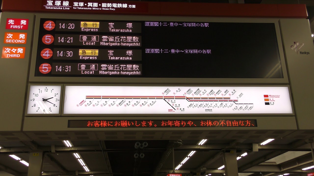 貴重！ 阪急 梅田駅 宝塚線 行先 先着案内表示幕 貴重！ 阪急 梅田駅