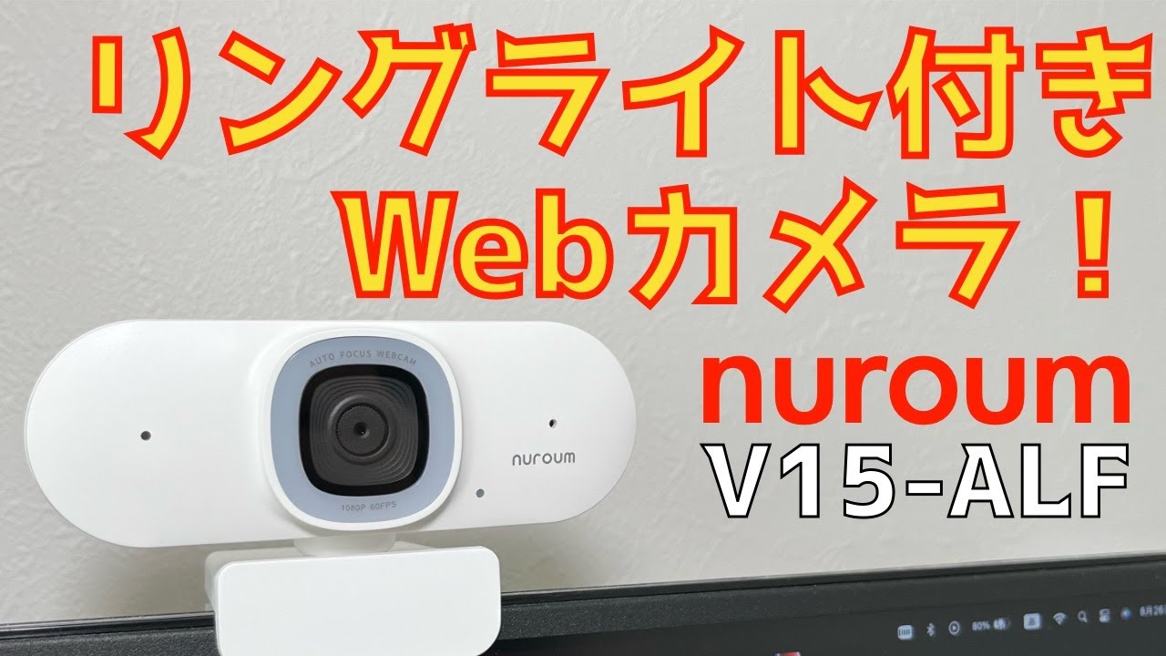 リングライト付きWebカメラ【nuroum V15-AFL】 - YouTube