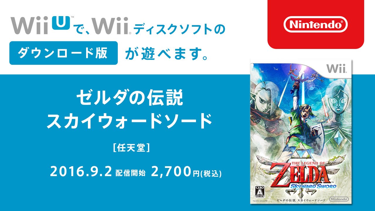 非売品】任天堂 WiiUゼルダの伝説 スカイウォードソード B2 ポスター