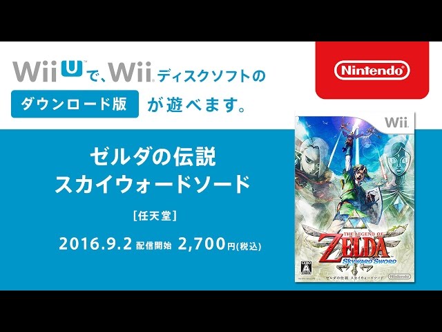 非売品】任天堂 WiiUゼルダの伝説 スカイウォードソード B2 ポスター